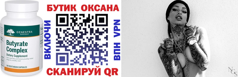БУТИРАТ Butirat  Купить закладки  Бийск 